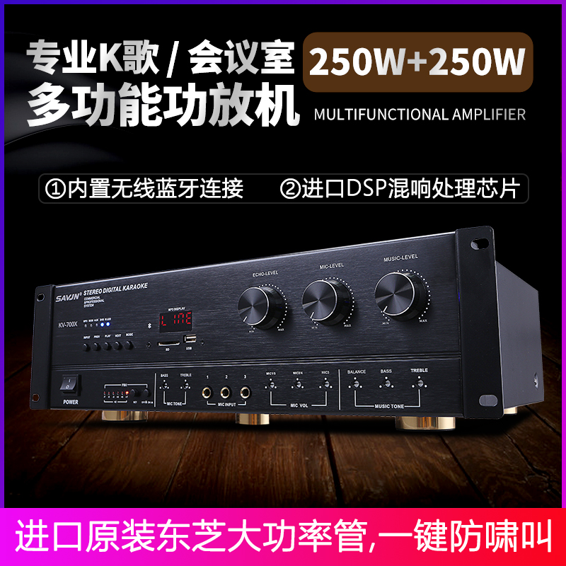 Svikini KV-700X utilitter professional KTV home karaoke with USB SD card Bluetooth power amplifier