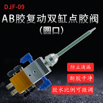 Dispensing valve AB glue valve Large glue volume double cylinder 1: 1 dispensing valve 1:2 double liquid dispensing valve Adjustable AB glue valve