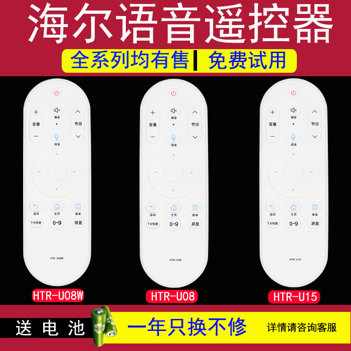 Suitable for Haier Haier Smart Voice TV Remote Control HTR-U15 HTR-U08W HTR-U08