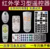 Zhonghe L102 L7 L181 L800 SRM-403C L108E infrared copy type learning remote control