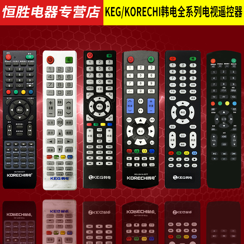 For keg KORECHI KEDEN LCD TV Remote Control HD-LS41A-007F 7099-007F 4598 3406 3428 2608 HX-209S32DW TL-32F1