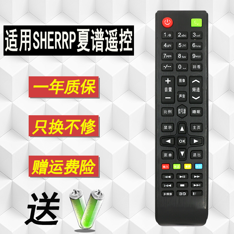 Originally suitable and easy to use in Hong Kong SherRP summer spectrum smart LCD television remote control SHA03