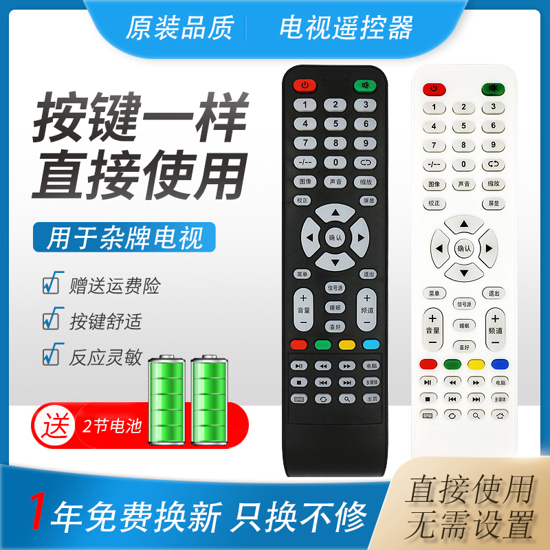 Application of the HUIYAO Hui Yao Dazzling Factory Internet LCD TV TVHY3210A Original plant remote control