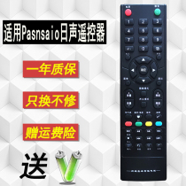 Original friendship Suitable for Pasnsaio Sound LCD TV remote control RS-32A6 32A9 52A8 29A6 Direct use without setting