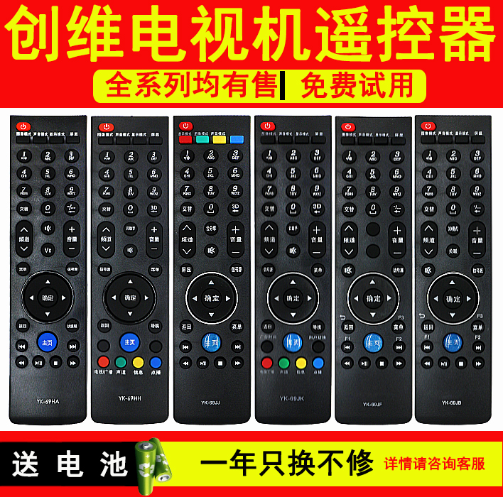 Good and easy to apply skyworth TV remote control cool open YK-69HA-1 HE HH HK JB JF JG JH JJ JK
