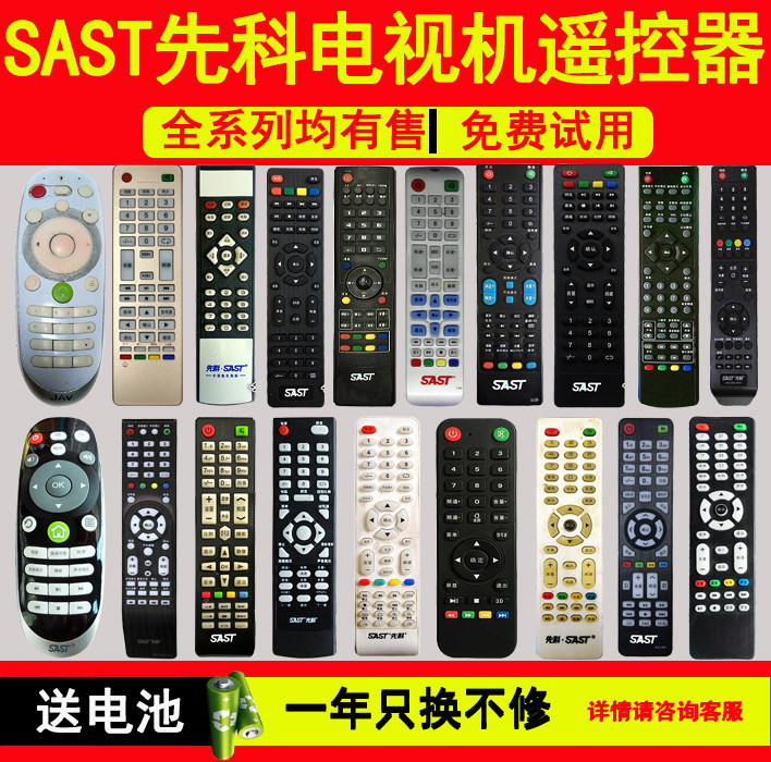 SAST SDIC LCD TV remote control Universal universal universal HPP ace bully Soxin JAV wisdom