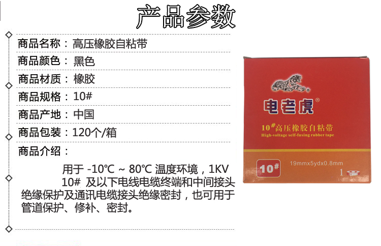 Băng keo điện cao su của Shus Child Bird Tiger nhiệt độ cao điện cao áp điện băng chống thấm băng tự nhớt băng keo cách điện hạ thế nano
