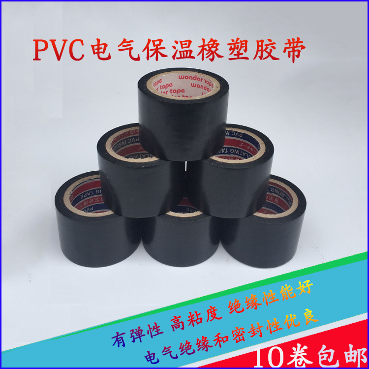 Băng cách điện PVC PVC Electric Cao su ống cách nhiệt dải cao su chống nắng Kem chống nắng rộng 4,5cm băng dính vải cách điện chịu nhiệt