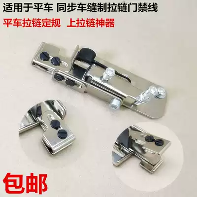 Flat car fixed zipper Sewing placket line Synchronous car zipper Regular upper zipper artifact auxiliary clip