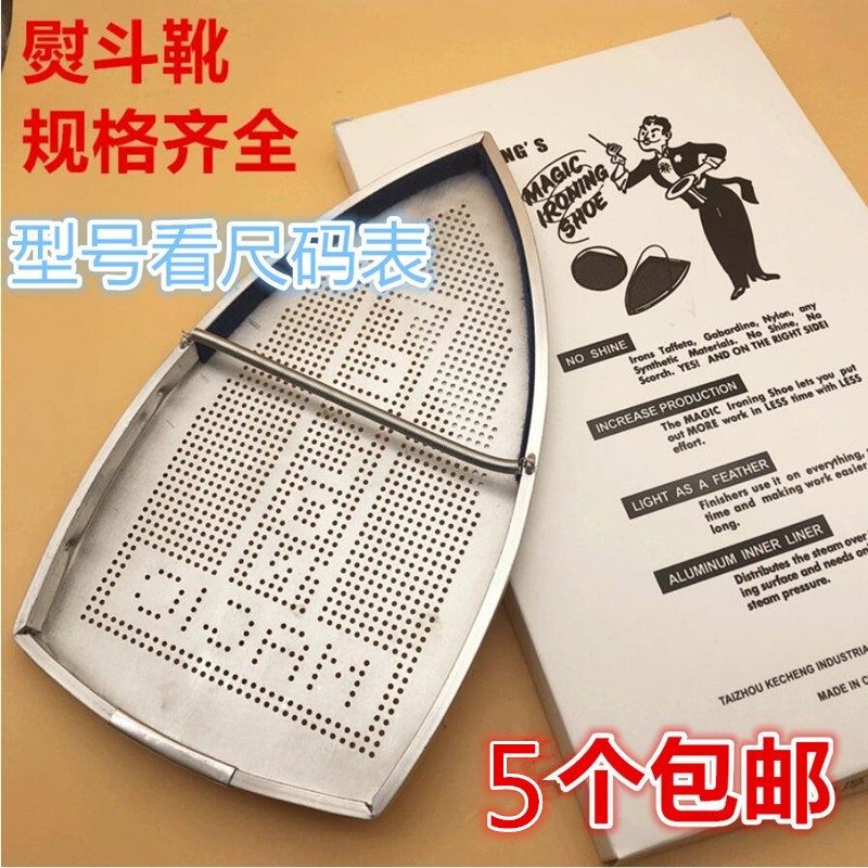 Industrial Clothing Domestic Hanging Bottle Iron Shoes Steam Iron Bottom Cover Extreme Hood Anti Coke Base Plate Bronzing Boots Iron Shoes