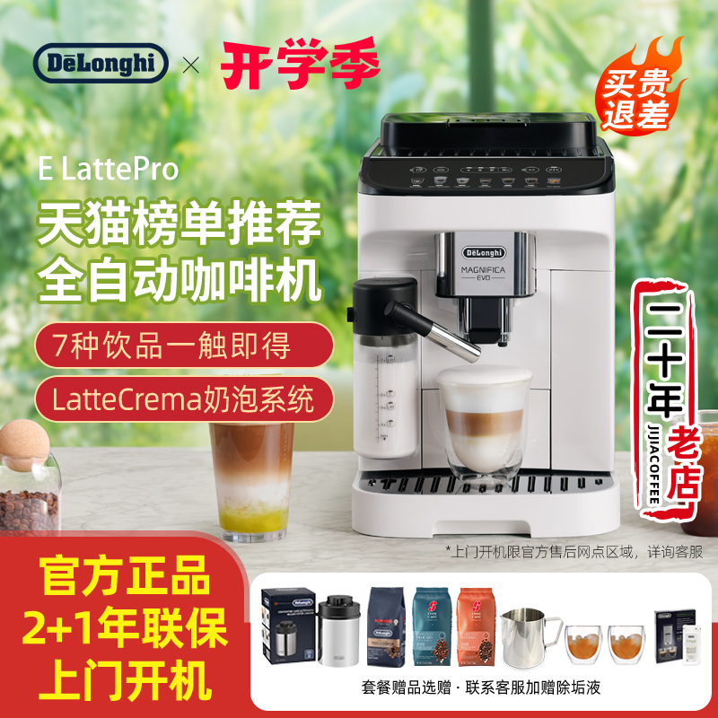[Gift] Delonghi E Lattepro Home-Use Fully Automatic Coffee Machine with Freshly Ground Milk Coffee