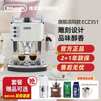 Delonghi/Delong ECZ351 кофемашина Полуавтоматическая насосная насосная насосная домохозяйственная молочная пузырь