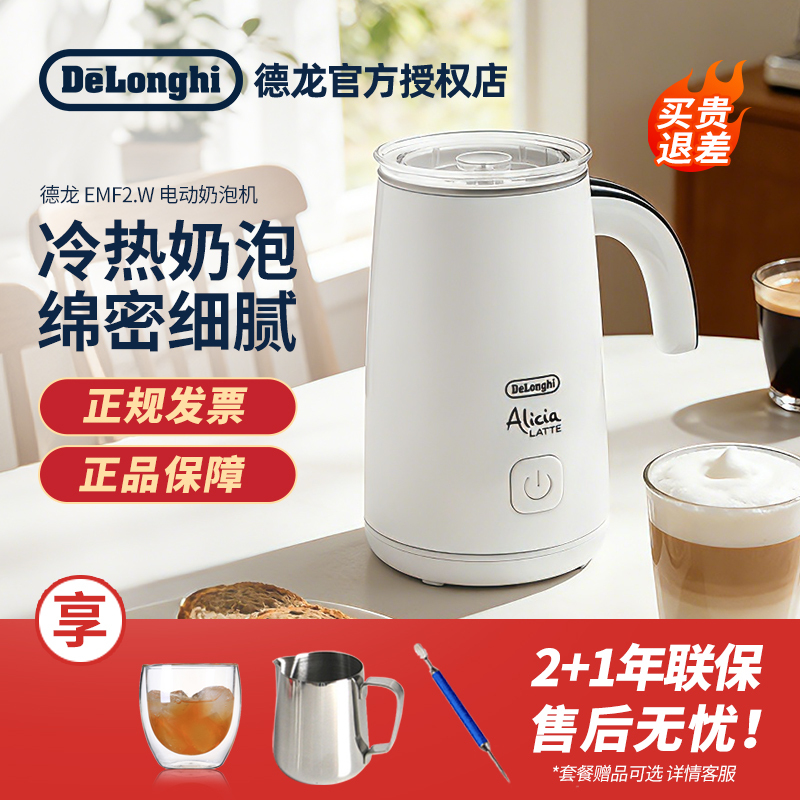 Delonghi/Delonghi Milk Frother Electric Milk Frother Household Automatic Frother Hot and Cold Coffee Latte Art Gift