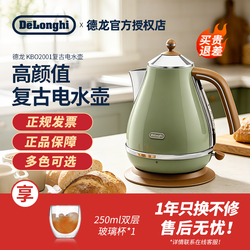 [Gift] Delonghi Kbo2001 Retro Series Electric Kettle Stainless Steel Electric Kettle