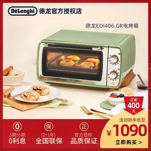 Delonghi/德龙 EOI406.GR Электрическая печь маленькая печь мини -многофункция 9L Домашнее совместное страхование