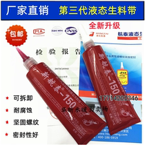Liquid raw meal with new sail Thai 150 generations of detachable liquid fire pipe metal sealing anaerobic 10 support price