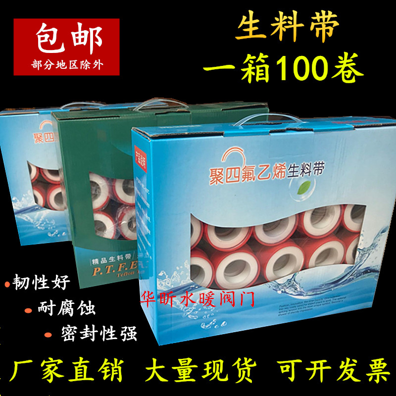 Raw material belt factory direct selling PTFE waterproof tape engineering gas thread sealing raw tape 20 meters