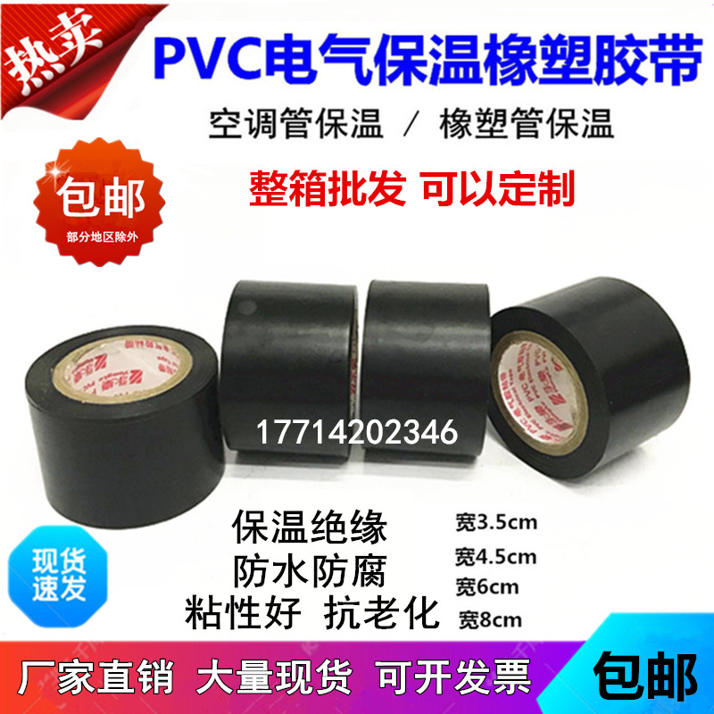 Băng cách nhiệt PVC Cao su và nhựa Thợ điện Băng cách điện Đen 5cm Hộp lửa điều hòa không khí Tie Ống quấn phim băng keo cách điện màu vàng