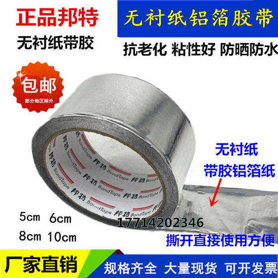 Bunte fiberglass cloth aluminum foil insulation pipe tape thickened tin foil paper tape temperature resistant and waterproof 5cm8cm10cm