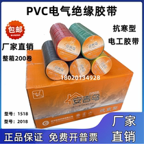 Electrician adhesive tape yellow blue red black high temperature resistant electrical rubber-coated PVC waterproof insulating adhesive tape Angie Bird 1518
