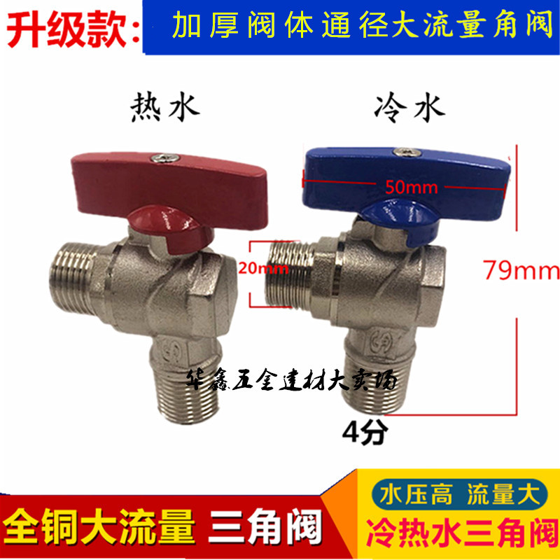 Sumin 4 points 6 points All-through diameter copper ball core Large flow angle valve water heater hot and cold water triangular valve wall hanging furnace gas