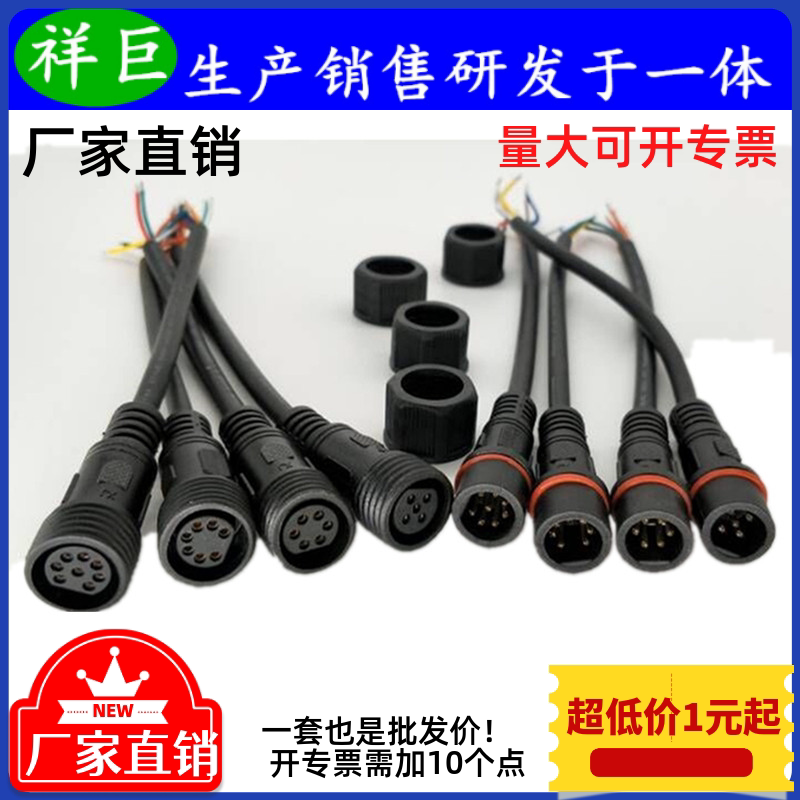 Xiang Giant Manufacturer Direct Marketing Waterproof Plug Male to plug connector 2-9 Core LED light line quick pick up connector-Taobao