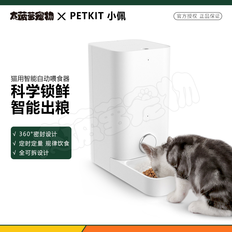 Big pineapple, Xiaopei Mini cat with intelligent automatic feeder, timing preservation, feeding machine, feeding machine, desiccant