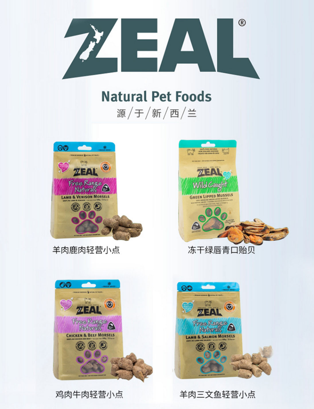 New Zealand Zeal Sincere Natural Freeze-dried cat snacks Salmon chicken Mussels Dried meat snacks