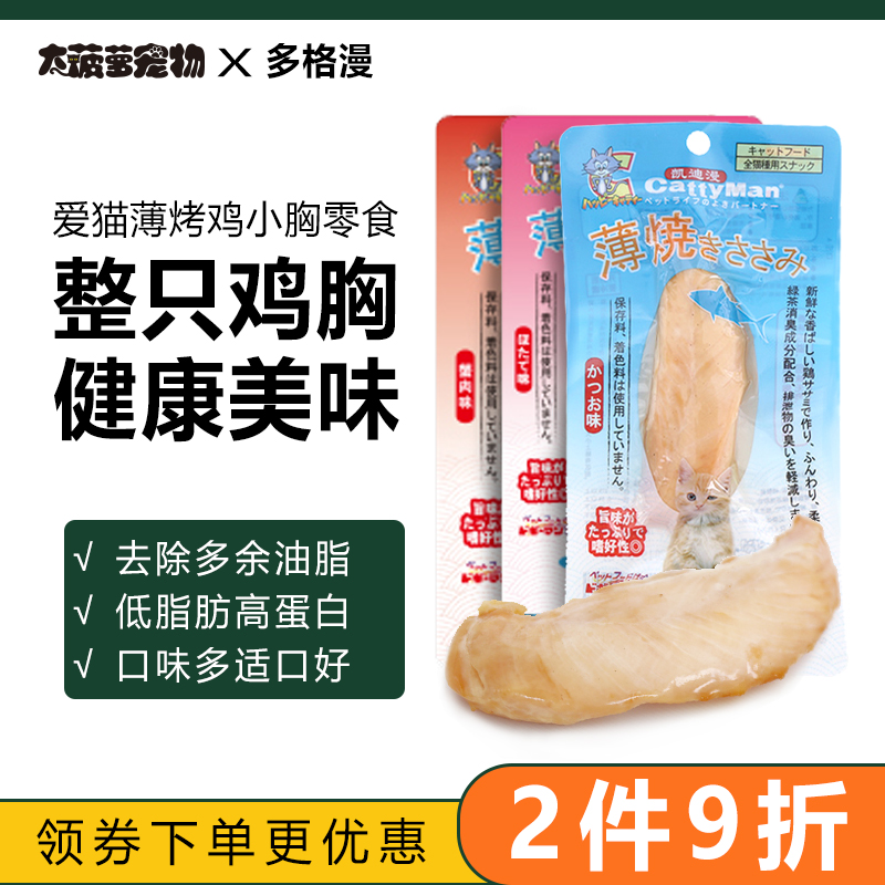 Great Pineapple 6 Japanese Dogs Love Cat Thin Grilled Chicken Small Breast Meat Cat Wet Grain Bag Meat Dry Bar Cat Snacks