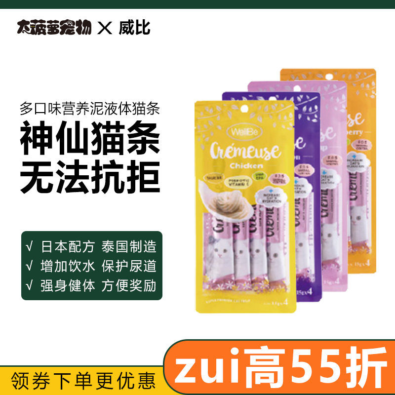 Large Pineapples Pets 15g Wellbe Vebi liquid cat snacks Nutritional Mud Multi Flavoured Meat Sauce Milk Cream Cat Strips