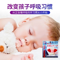 Sticker lip artifact closing child anti-opening mouth sleeping artifact mouth breathing paste sealing mouth shut up adult stop snoring