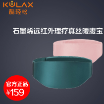 PMA cool and easy graphene heating silk warm belly treasure home hot compress belt big aunt warm palace