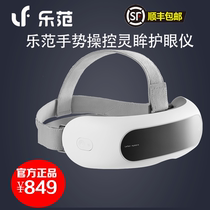 Lefan Lingmu gesture control eye protector to relieve fatigue and remove dark circles eye massager hot compress gift