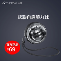 Yunmai wrist force ball male gyro wrist centrifugal ball finger grip self-start fitness arm force wrist training