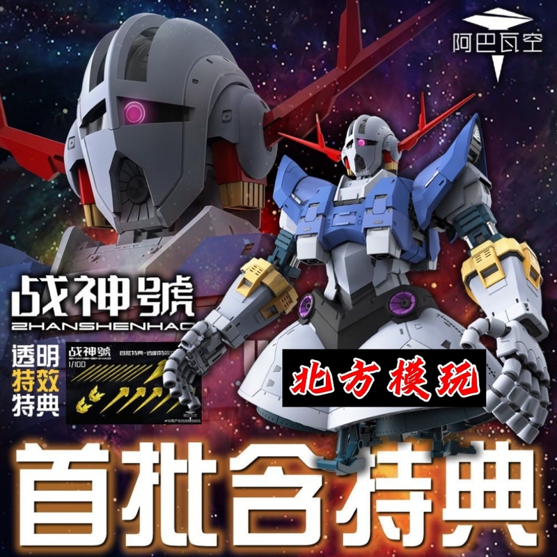 Abawa Air Model Play Rg Gion-Class Battleship God of War with Bonus 1/100 Scale Assembly Model Toy