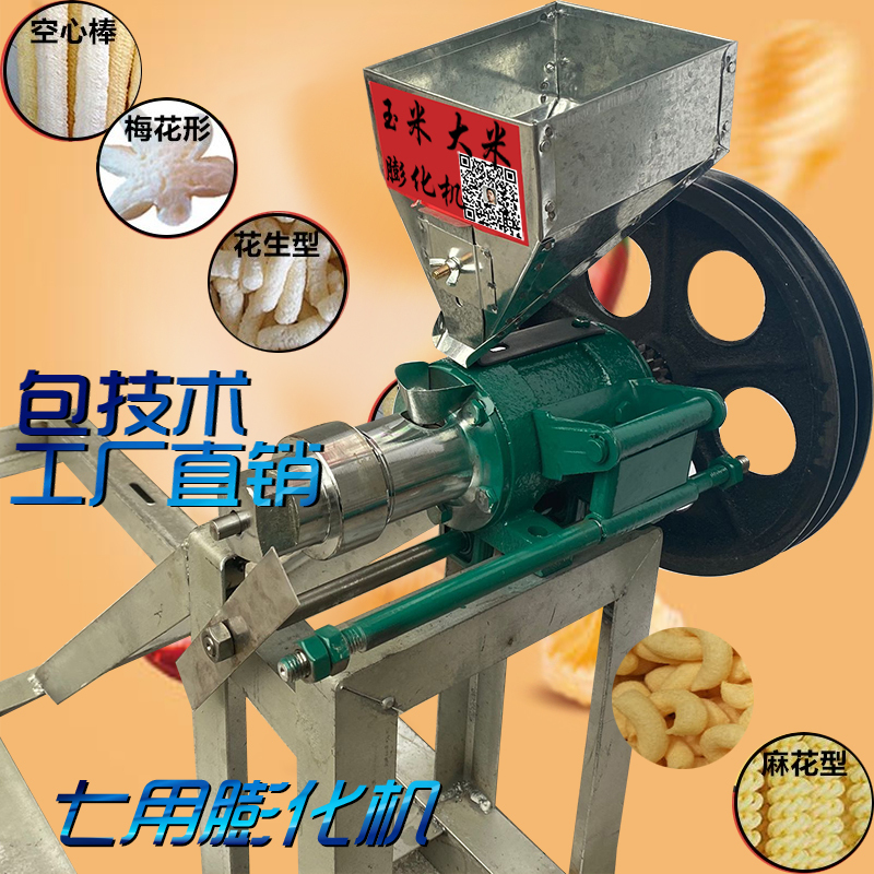 Seven-Purpose Puffing Machine, Hardening Rice and Corn Snack Machine, Automatic Cutting Multi-Functional Commercial Popcorn Machine