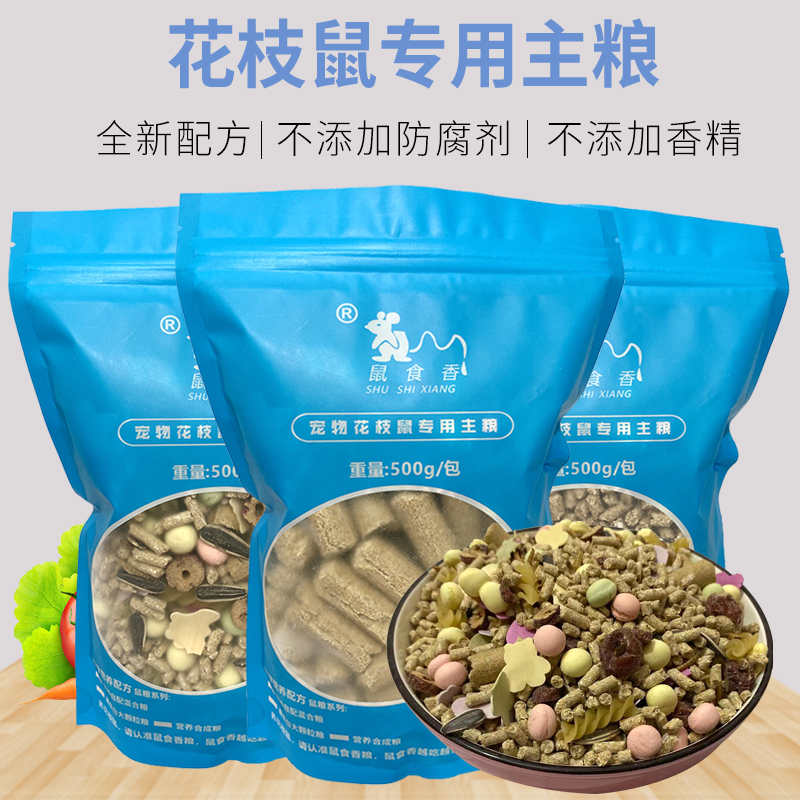 Floral squirrel grain staple food flower brooder grain forage grain flower brooder young rat food feed with zero food high protein