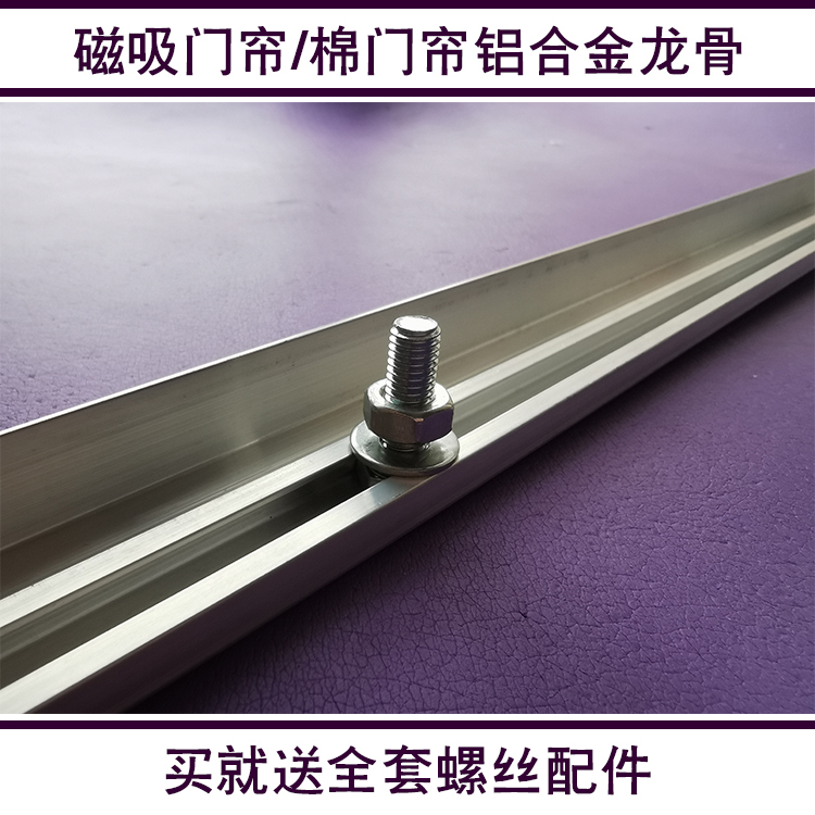 Aluminum Alloy Keel Track Accessories, Top and Side Mounted Magnetic Door Curtain, Cold-Proof and Warm-Keeping Commercial Cotton Door Curtain with Adjustable Slide Rail Aluminum Alloy Keel Track Accessories, Top and Side Mounted Magnetic Door Curtain, Cold-Proof and Warm-Keeping Commercial Cotton Door Curtain with Adjustable Slide Rail