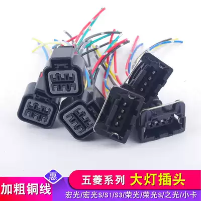 Suitable for Wuling Hongguang S S1 Hongguang V journey Glory card extended light 6376 light S living room light plug