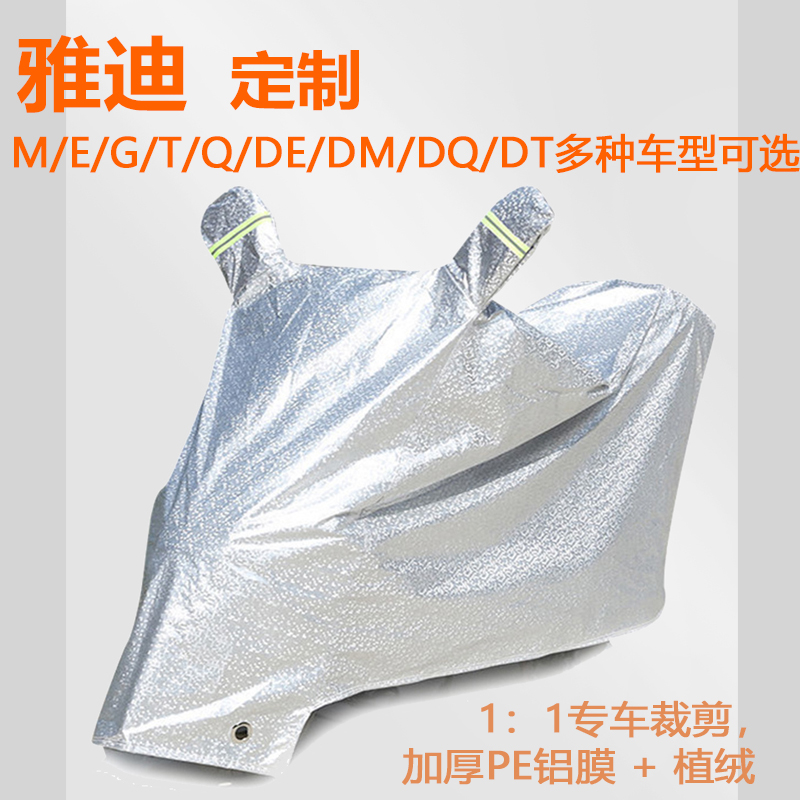 Electric car garment Yadi DM6 crown intelligent DT6 external dust cover shield 15DE238DQ68 set of car cover