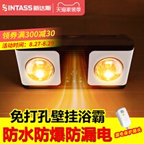 Sundas wall-mounted yuba lamp Wall-mounted heating bulb lamp Heating fan heating integrated bathroom Bathroom heater