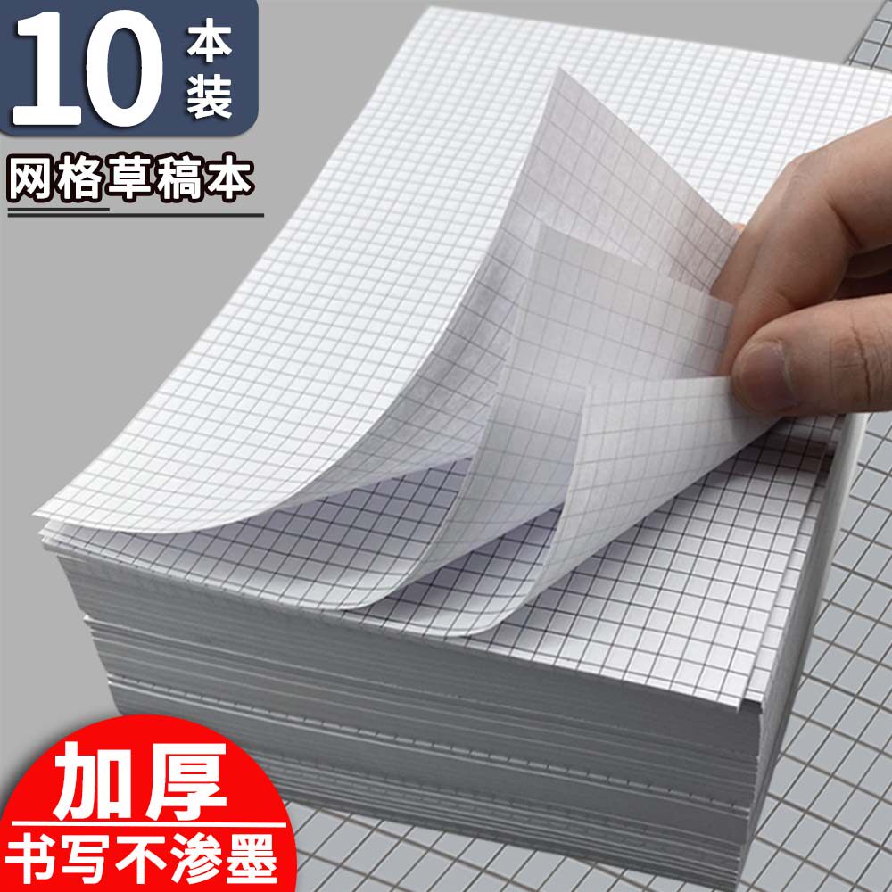 方眼紙、小さめの正方形の製図用紙、厚手、大学生、大学院入学試験、数学計算用に特別に設計されています。