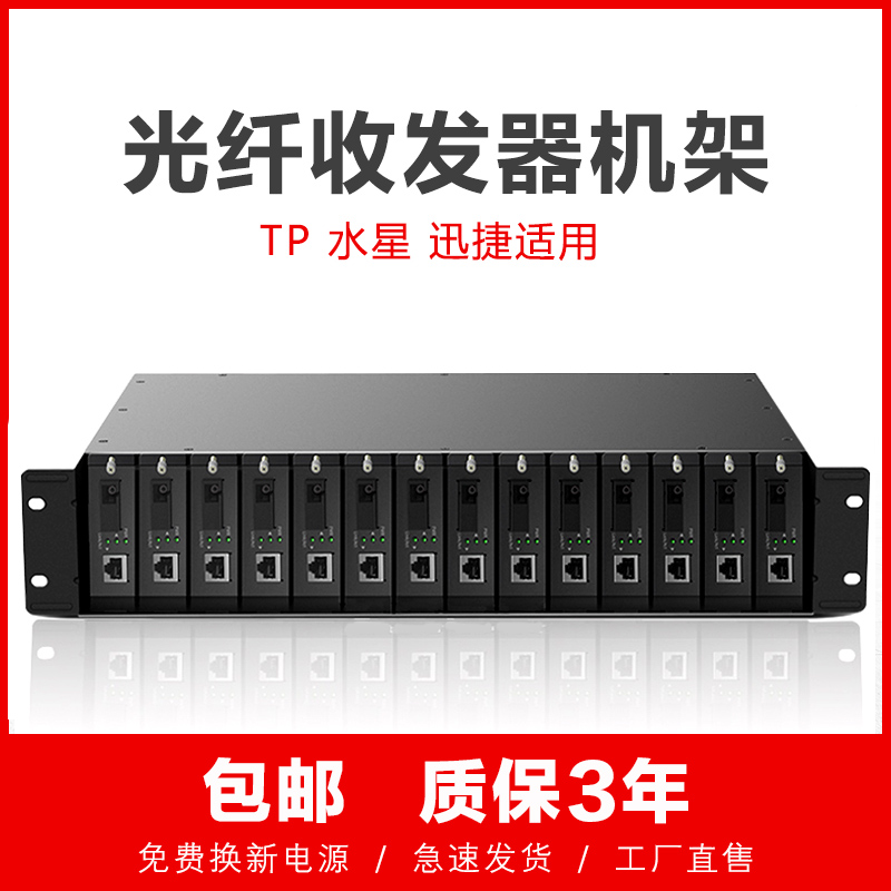 TP-LINK Hikvision Fiber Optic Transceiver Rackmount for 14-slot 16-slot frame Mercury Xunruijie main case box