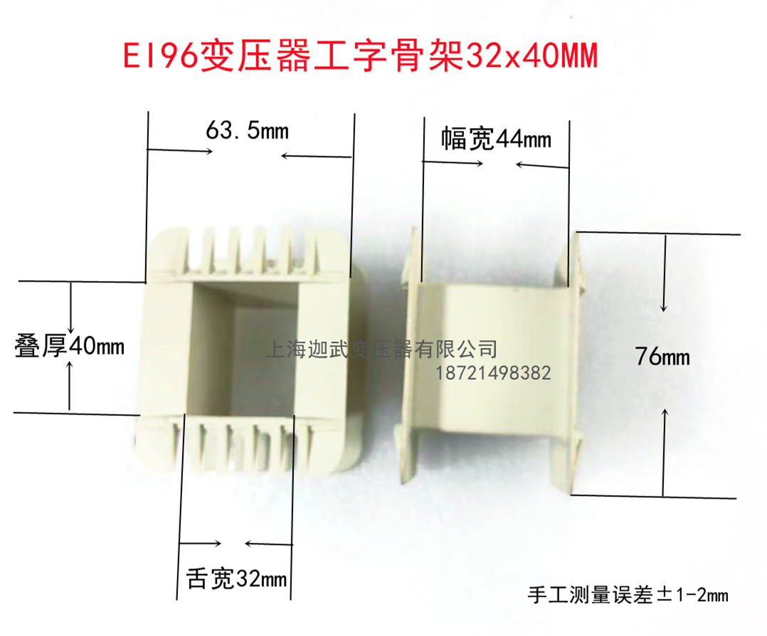 EI96 - 40 32x40 Pyramid low frequency transformer skeleton plastic nylon glue frame wire frame