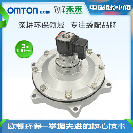 Shanghai mainland China bag with explosion-proof Orton direct DMF-Y-76S submerged pulse solenoid valve diaphragm 3 inches
