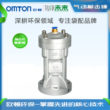 Hot sale Jiangsu Shanghai Beijing pneumatic percussion hammer Orton environmental protection powder anti-clogging flow aid good helper quality