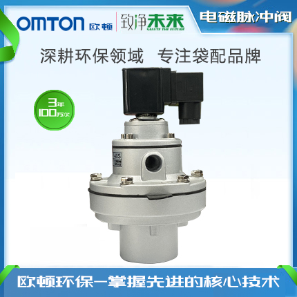 Jiangsu China Continental Auton Filter Cloth Bag Spray Blow 15 Inch Pulse Solenoid Valve DMF-Y-40SOMTON