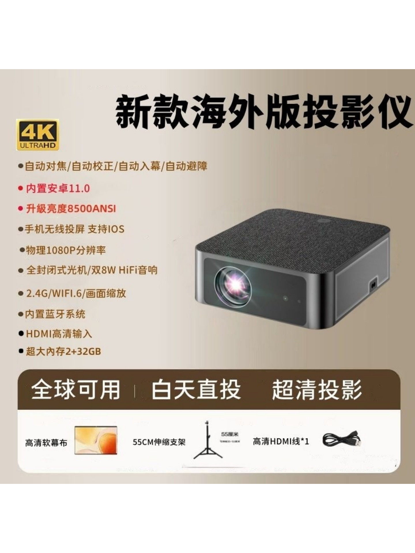 New Overseas Projector Fully Enclosed Ultra-High-Definition 4K Home Bedroom International Version Projector with Autofocus Mobile Screen Projection HDMI Connection