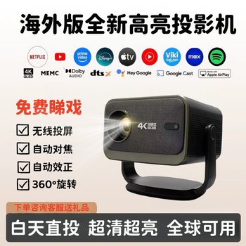 New Overseas Projector, Ultra-High Definition, High Brightness, Eye Protection, Fully Automatic Focus, Home Use, Daytime Direct Projection, Living Room, Bedroom, Overseas Version Projector, Can Be Connected to Switch