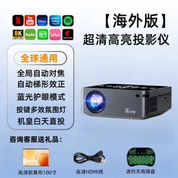 Overseas Version of Home-Use Ultra-High-Definition 1080P Daytime Direct Projection Autofocus Home Theater Office Projector That Can Be Connected to Mobile Phones for Wireless Screen Projection 8K Decoding International Version